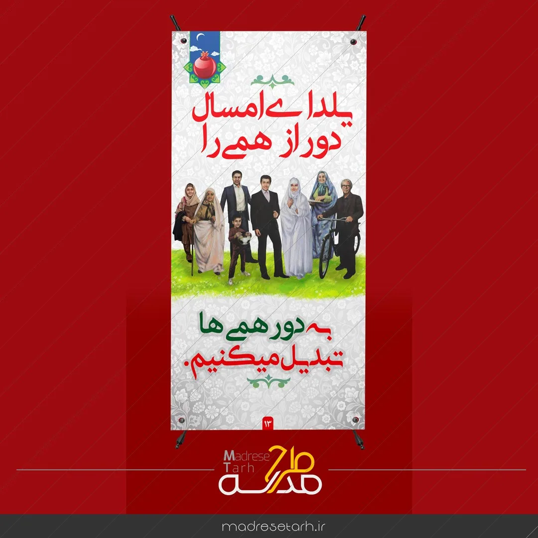 طرح بنر یلدا