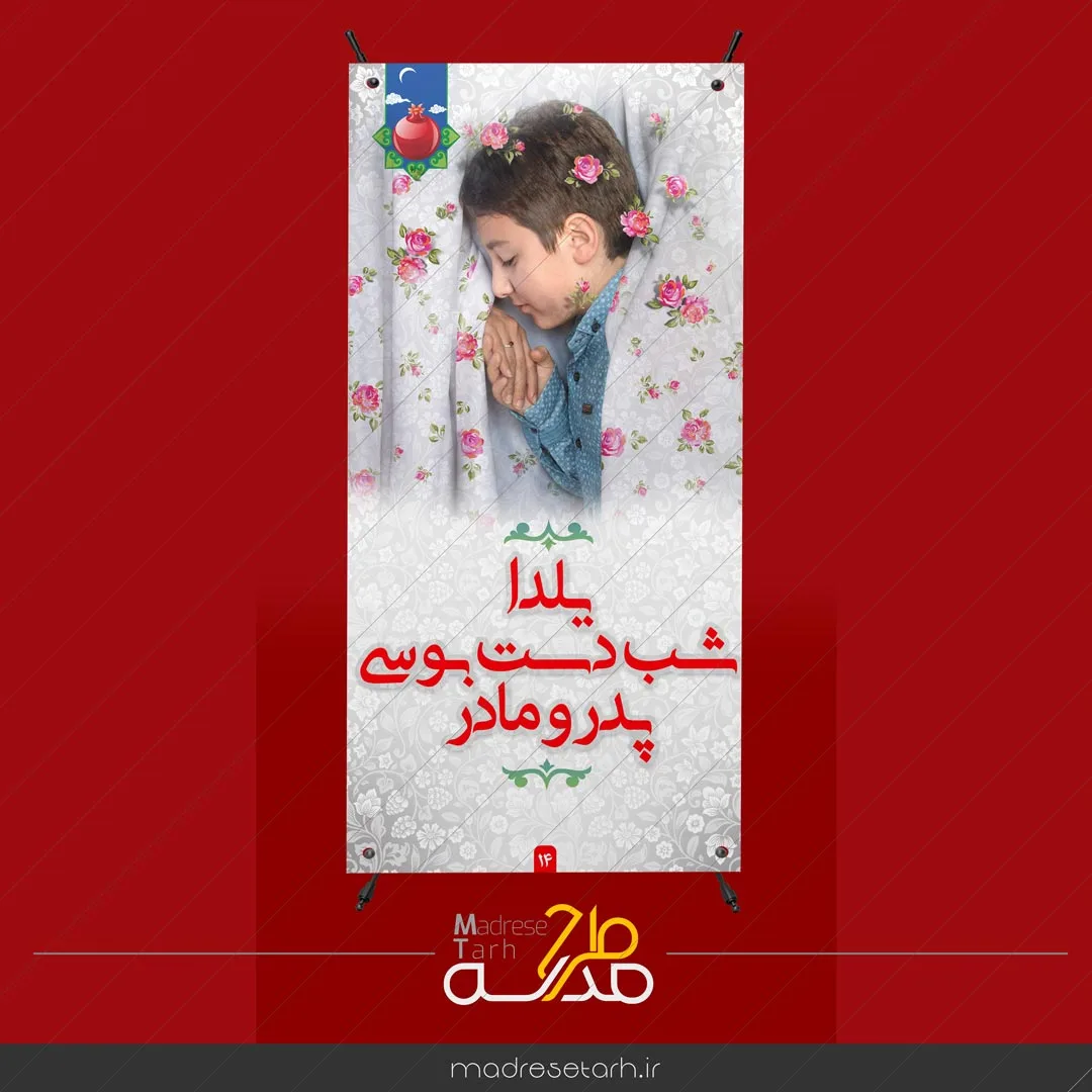 طرح استند شب یلدا