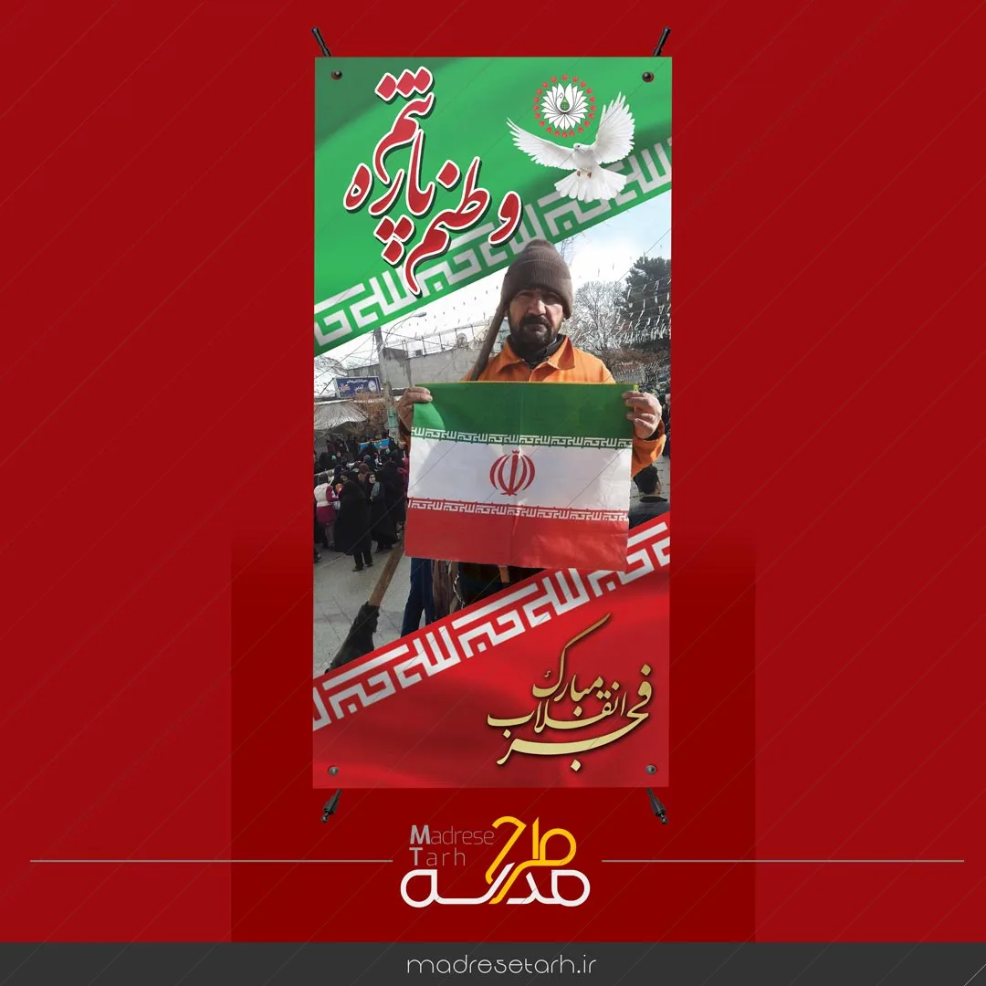 بنر لایه باز دهه فجر (7)
