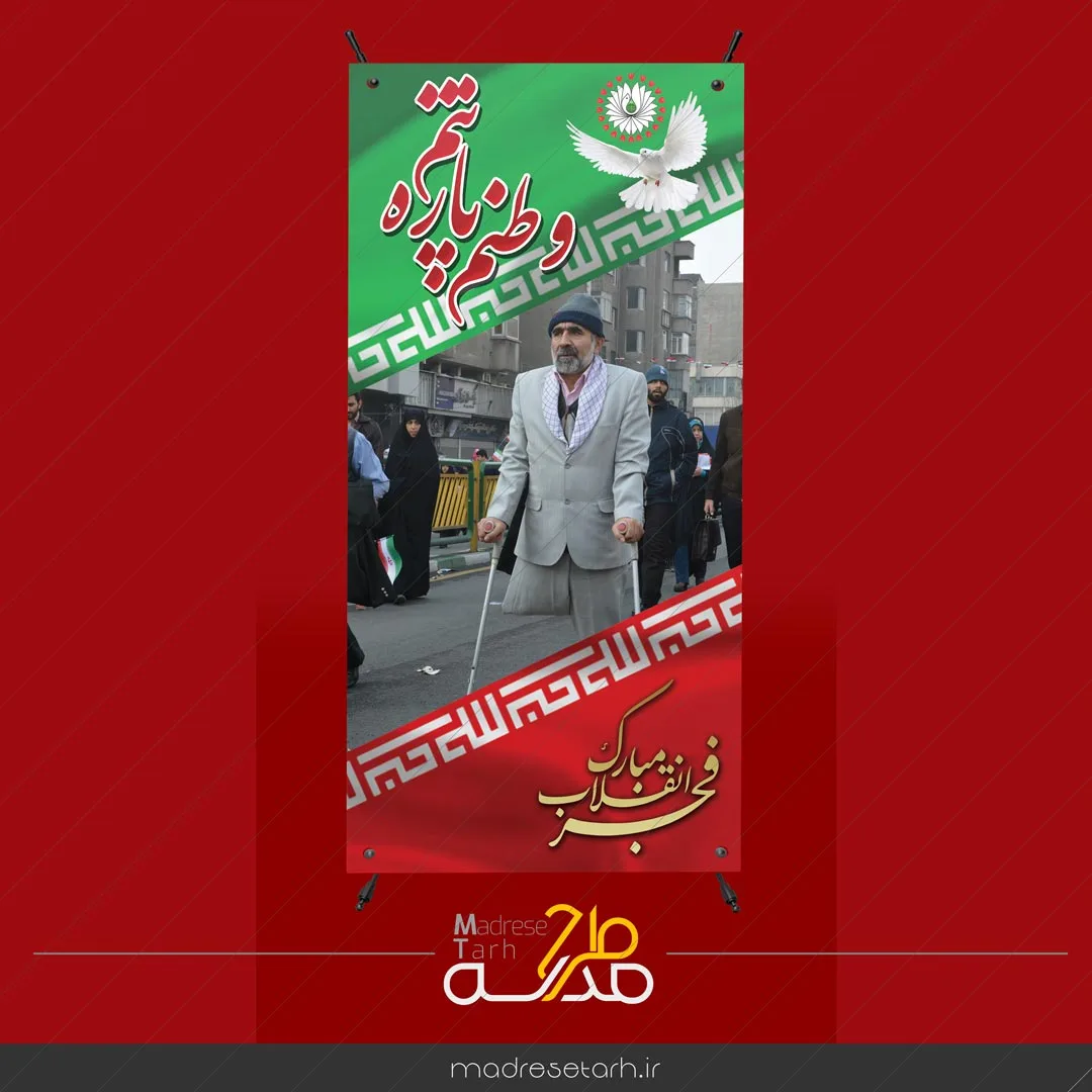 طرح استند دهه فجر (13)