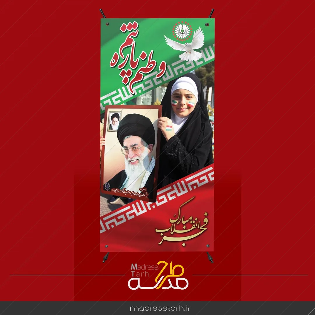 بنر لایه باز طرح دهه فجر (14)