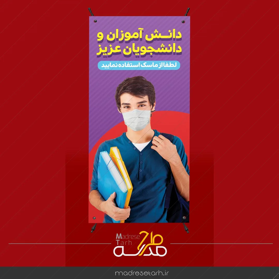 طرح استند ورود ممنوع کرونا
