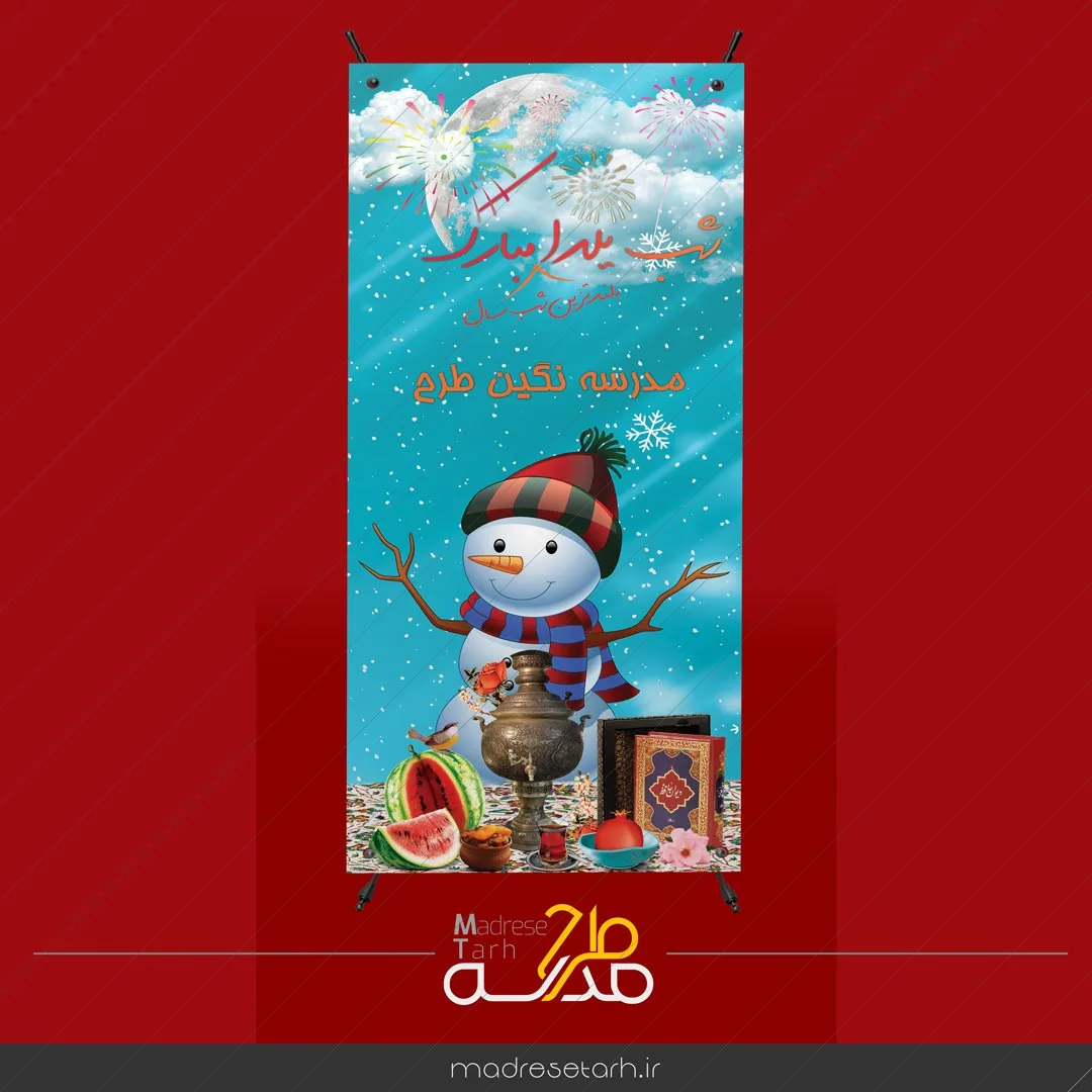 بنر آدم برفی شب یلدا