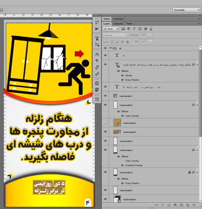 توصیه زلزله