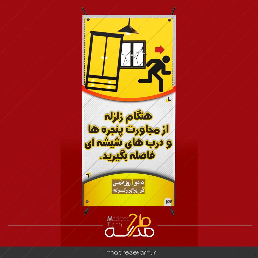 مانور پیشگیری زلزله