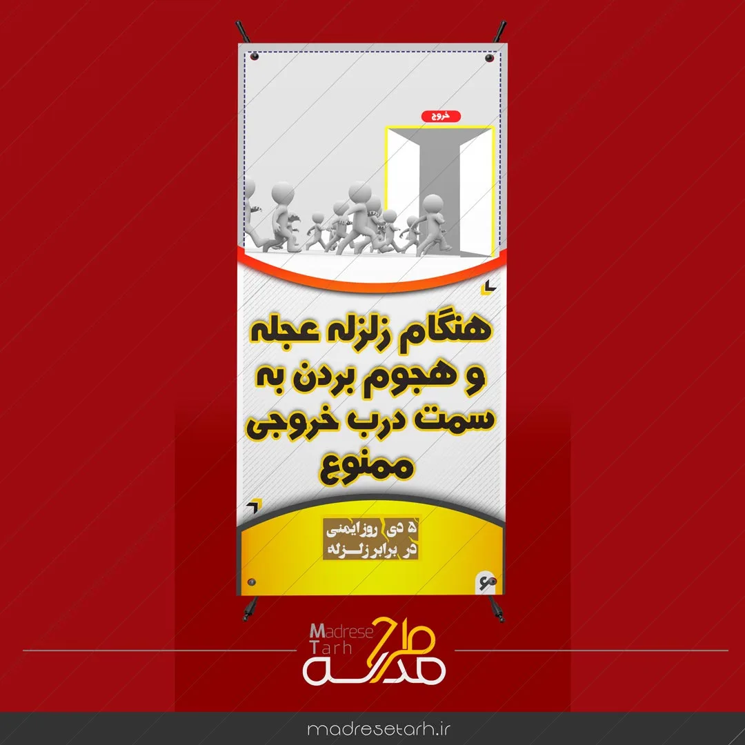 مانور زلزله 99