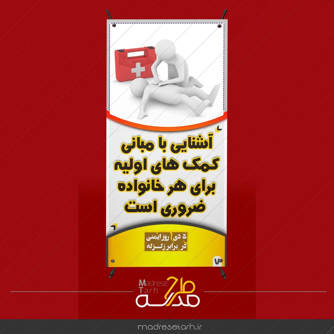 مانور زلزله در مدرسه