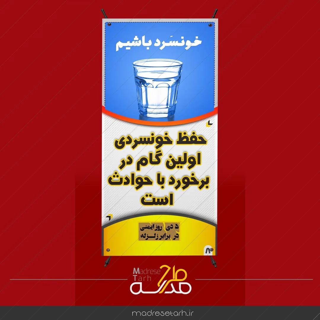 بنر حوادث غیر مترقبه