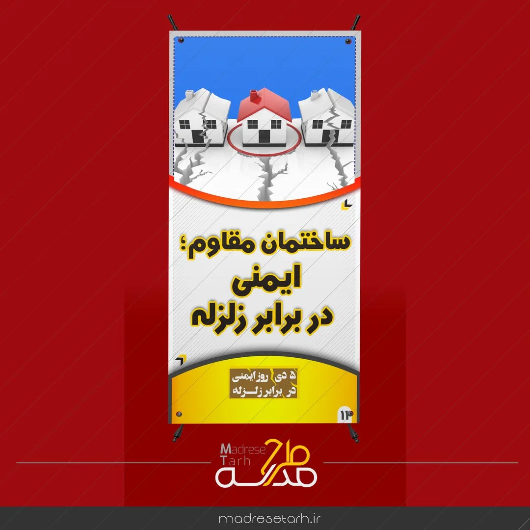 مانور پیشگیری حوادث
