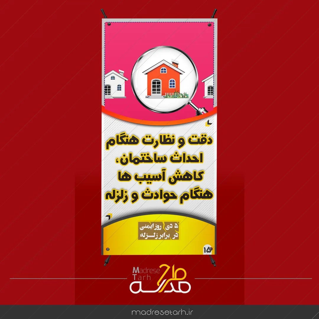 ایمنی ساختمان در برابر حوادث