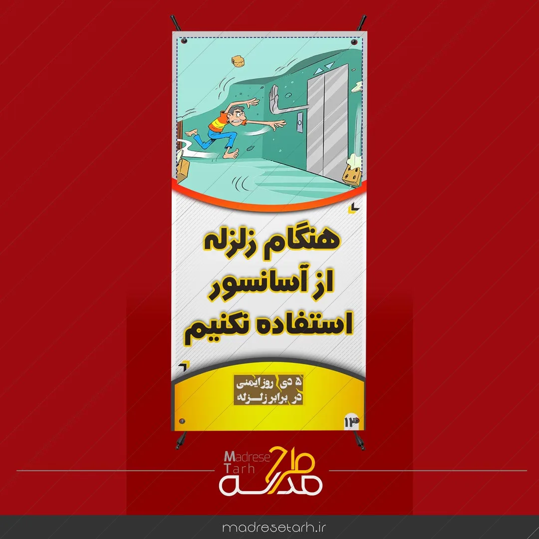 عدم استفاده از آسانسور