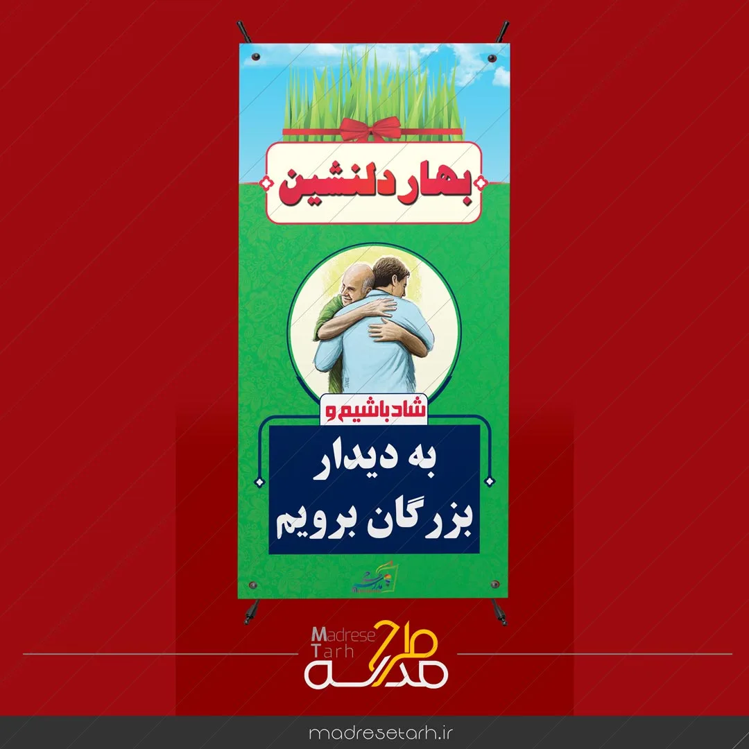 بنر نوروزی دیدار بزرگان