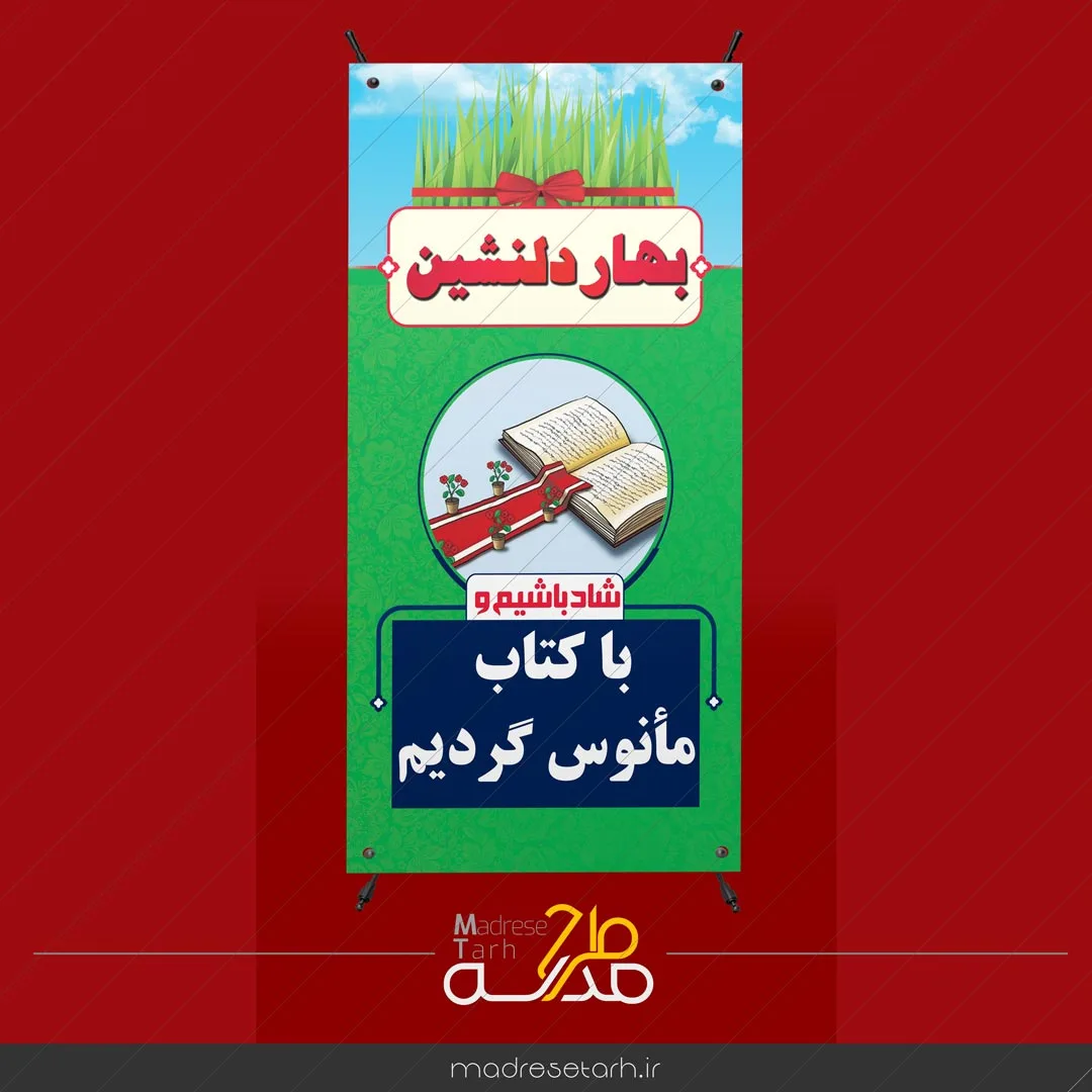 بنر کتاب در ایام نوروزی