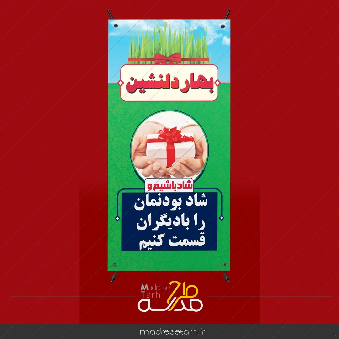 بنر یادفقرا در نوروز
