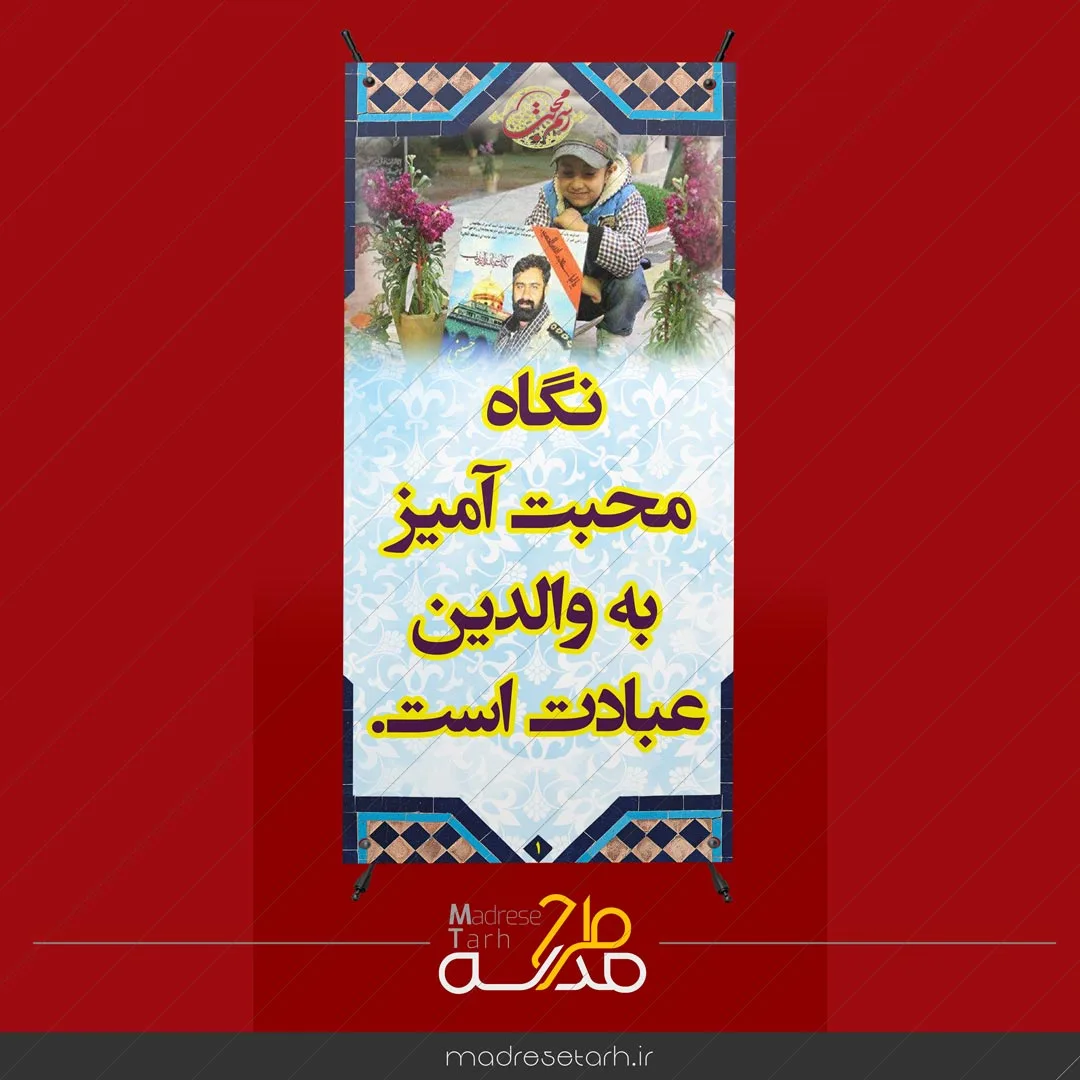محبت به والدین