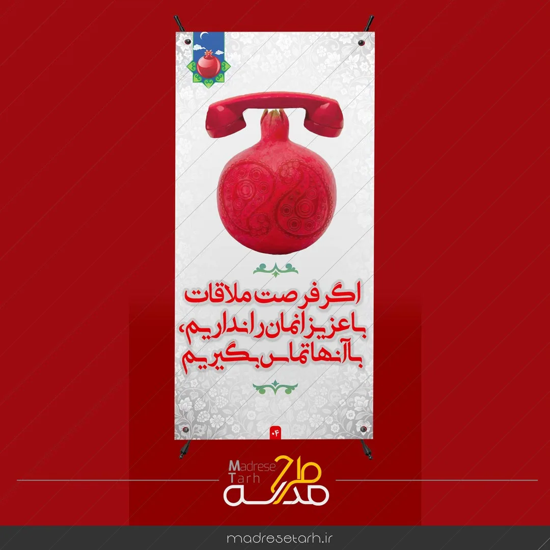 بنر ویژه شب یلدا