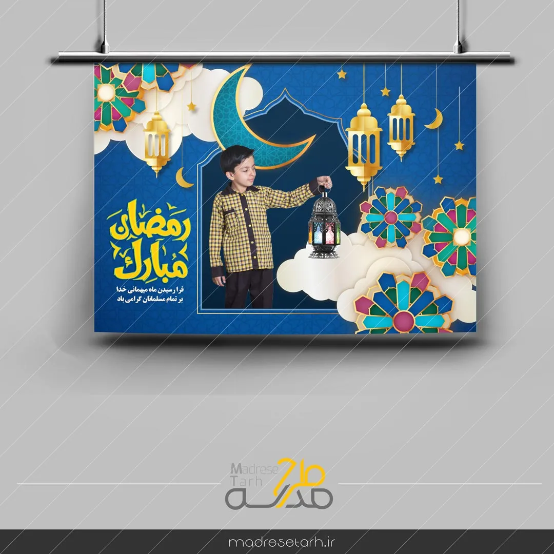 پوستر تبریک ماه رمضان