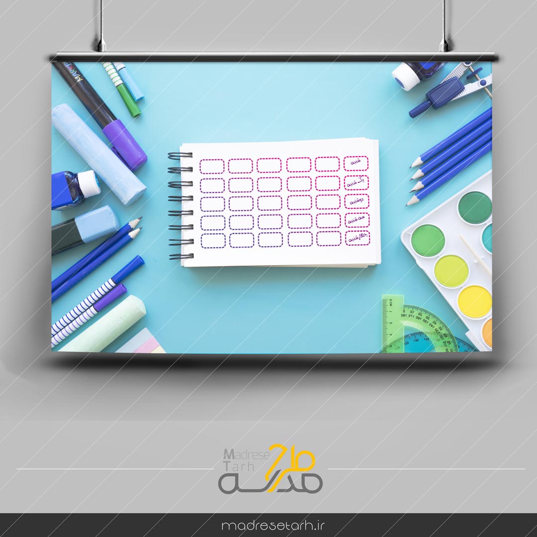 پست برنامه درسی کلاس