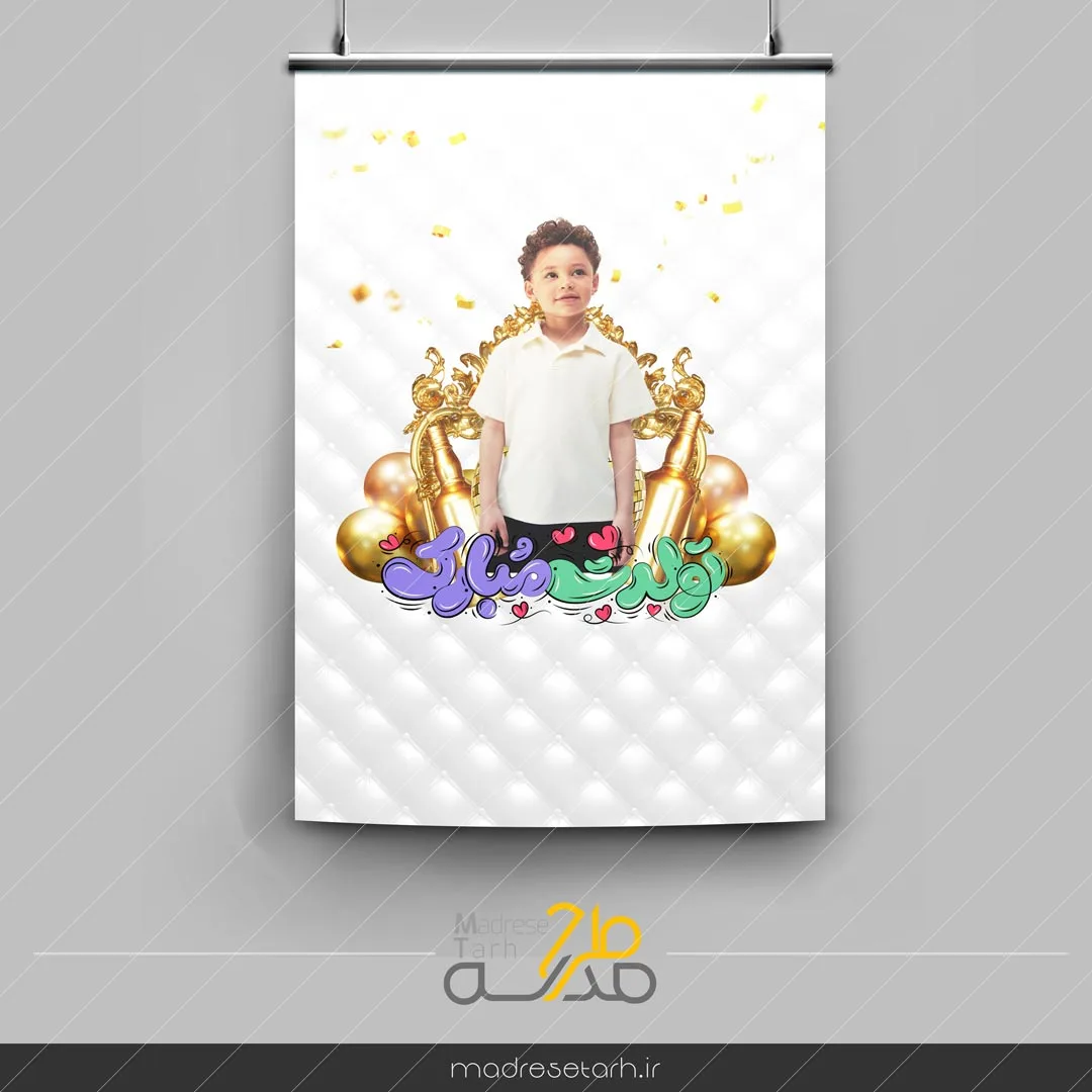 طرح لایه باز پوستر تولد