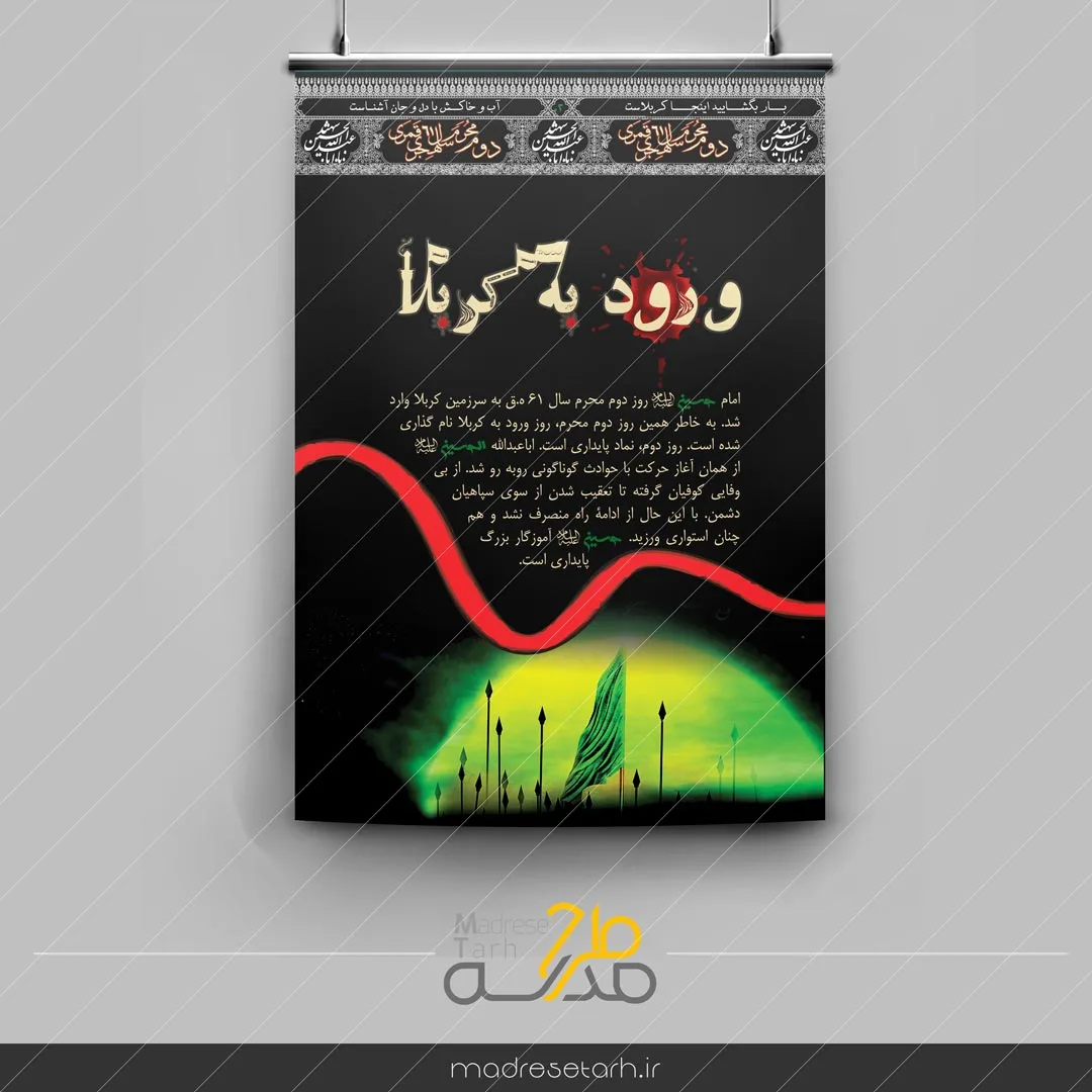 پوستر ورود به کربلا