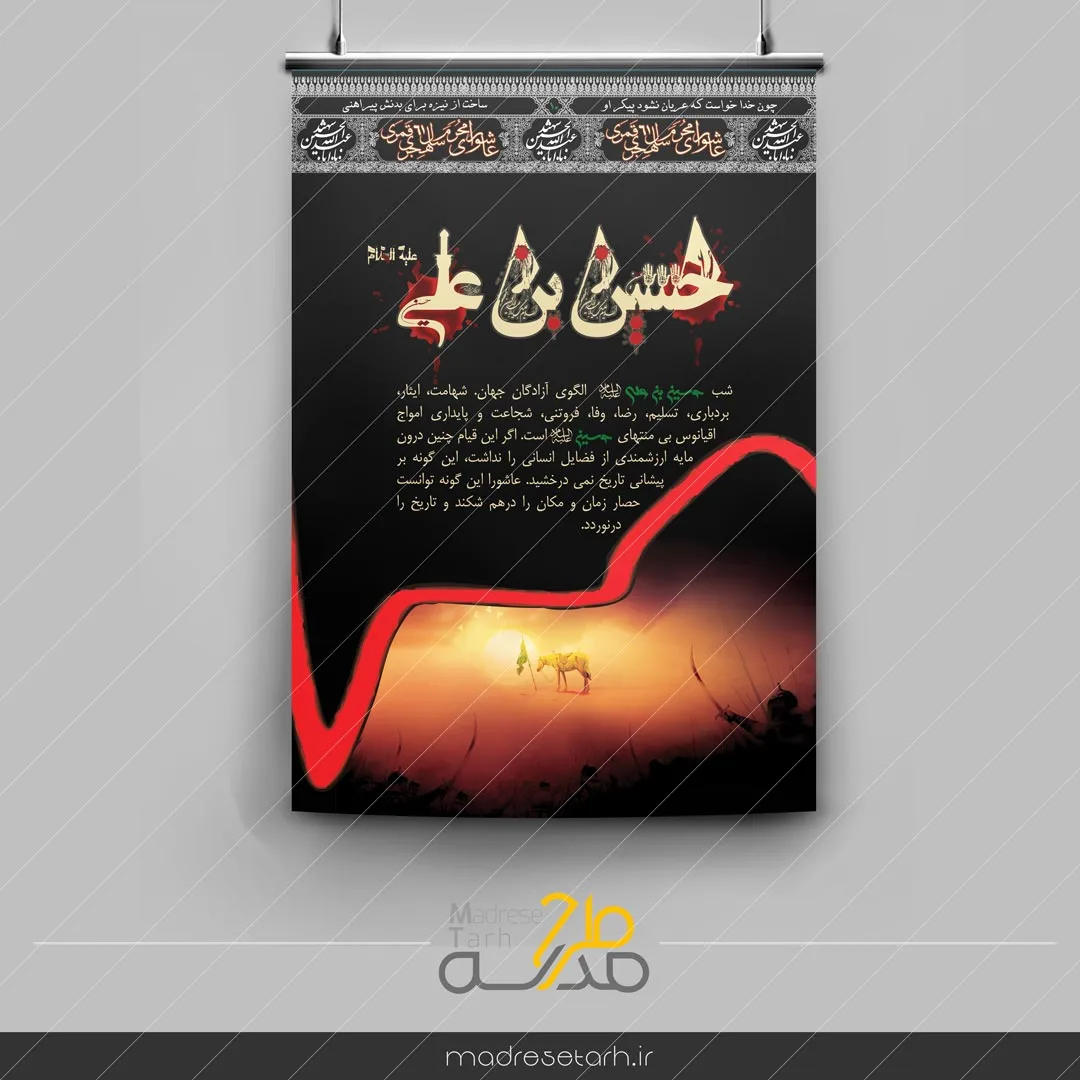 پوستر حسن بن علی