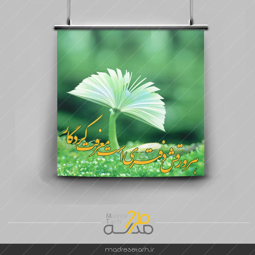پوستر جوانه کتاب خوانی