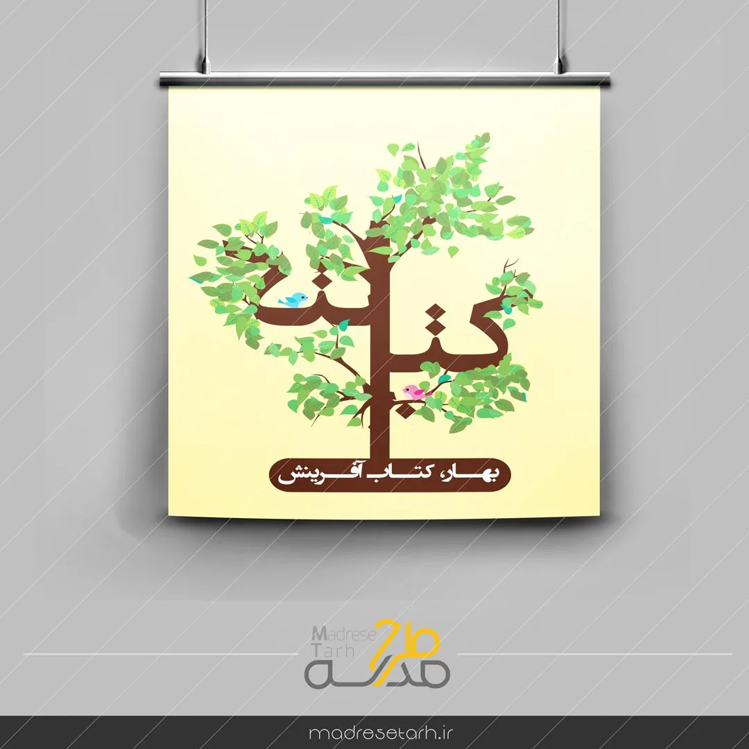 پوستر کتاب آفرینش