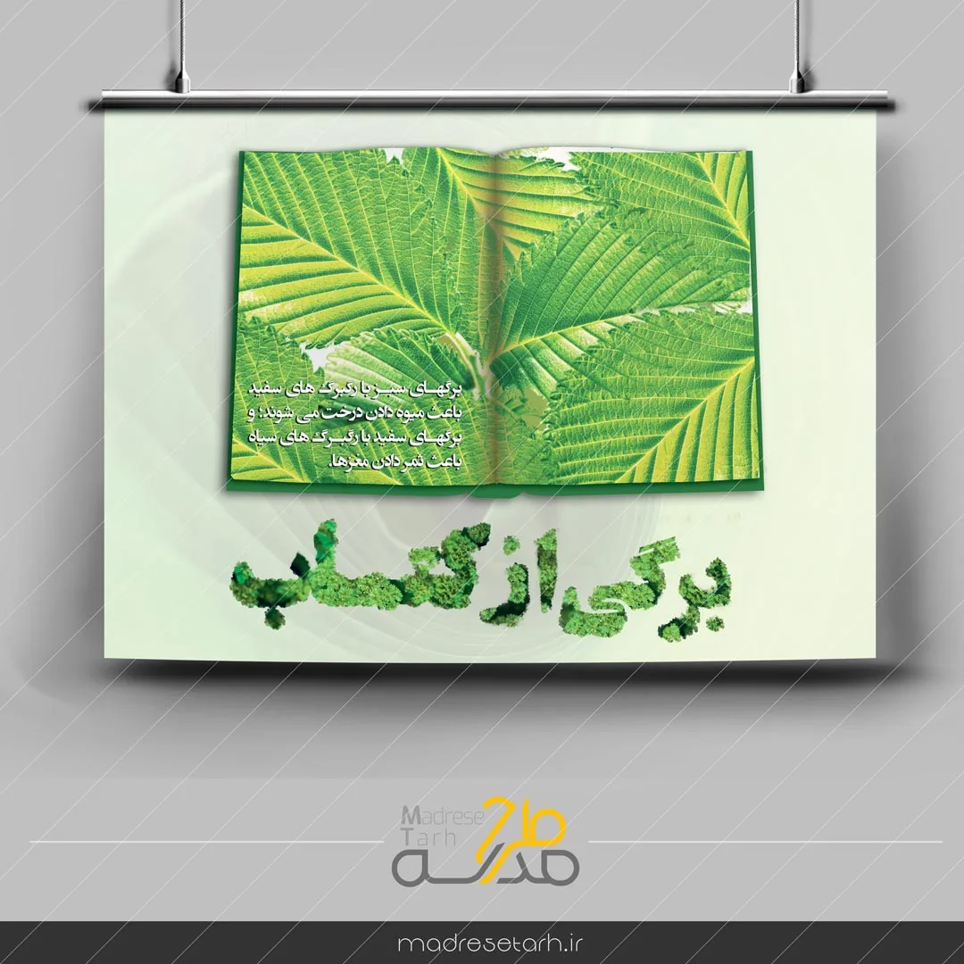 پوستر برگی از کتاب خوانی