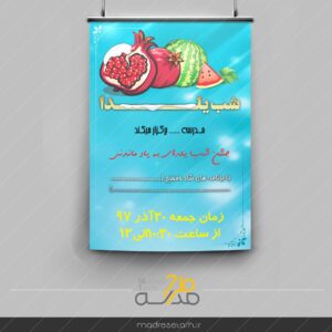 پوستر شب یلدا