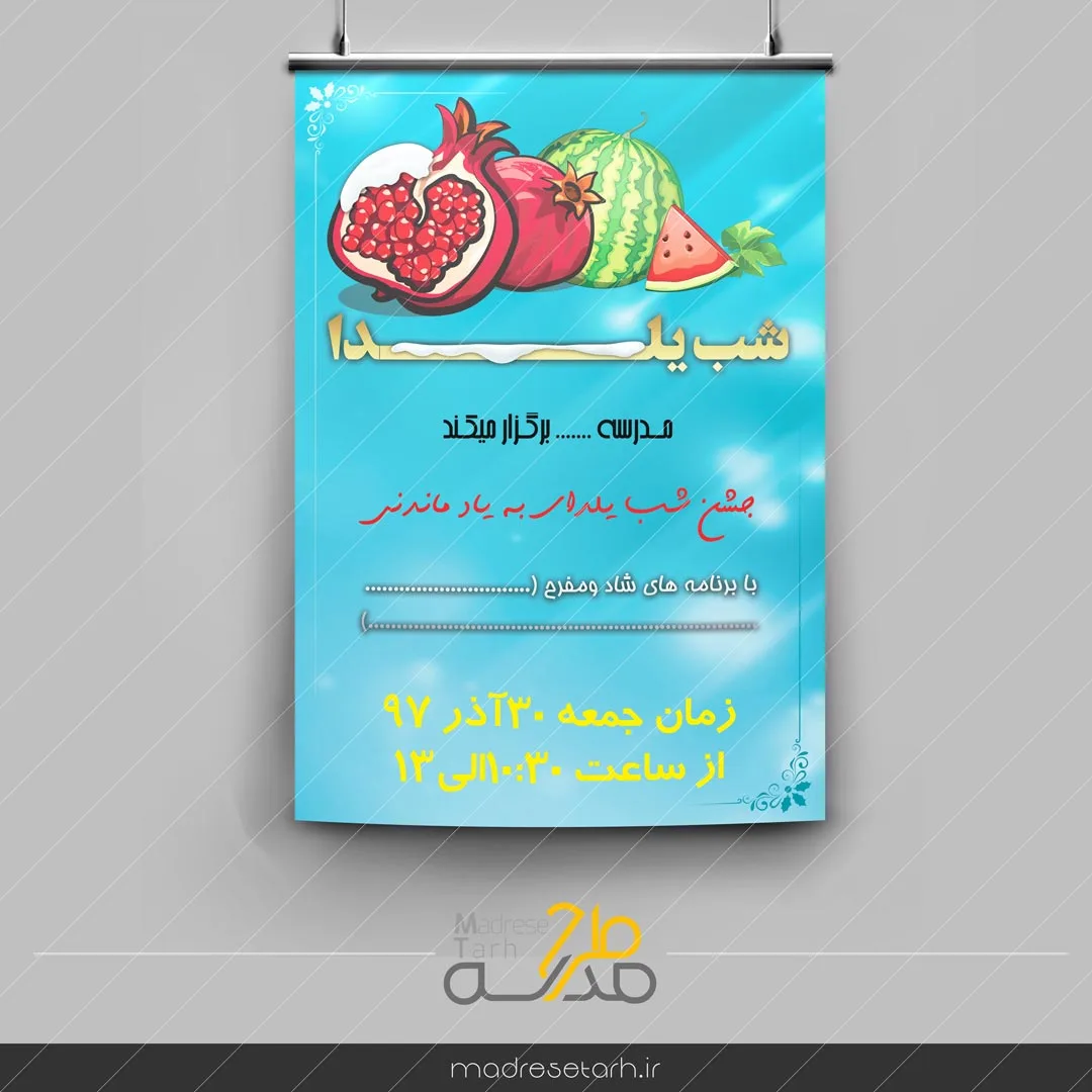 پوستر شب یلدا