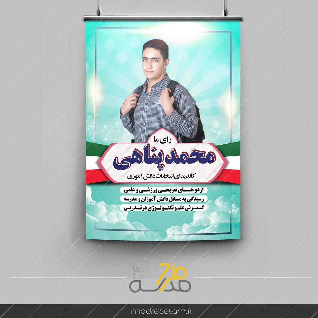 انتخابات دانش آموزی