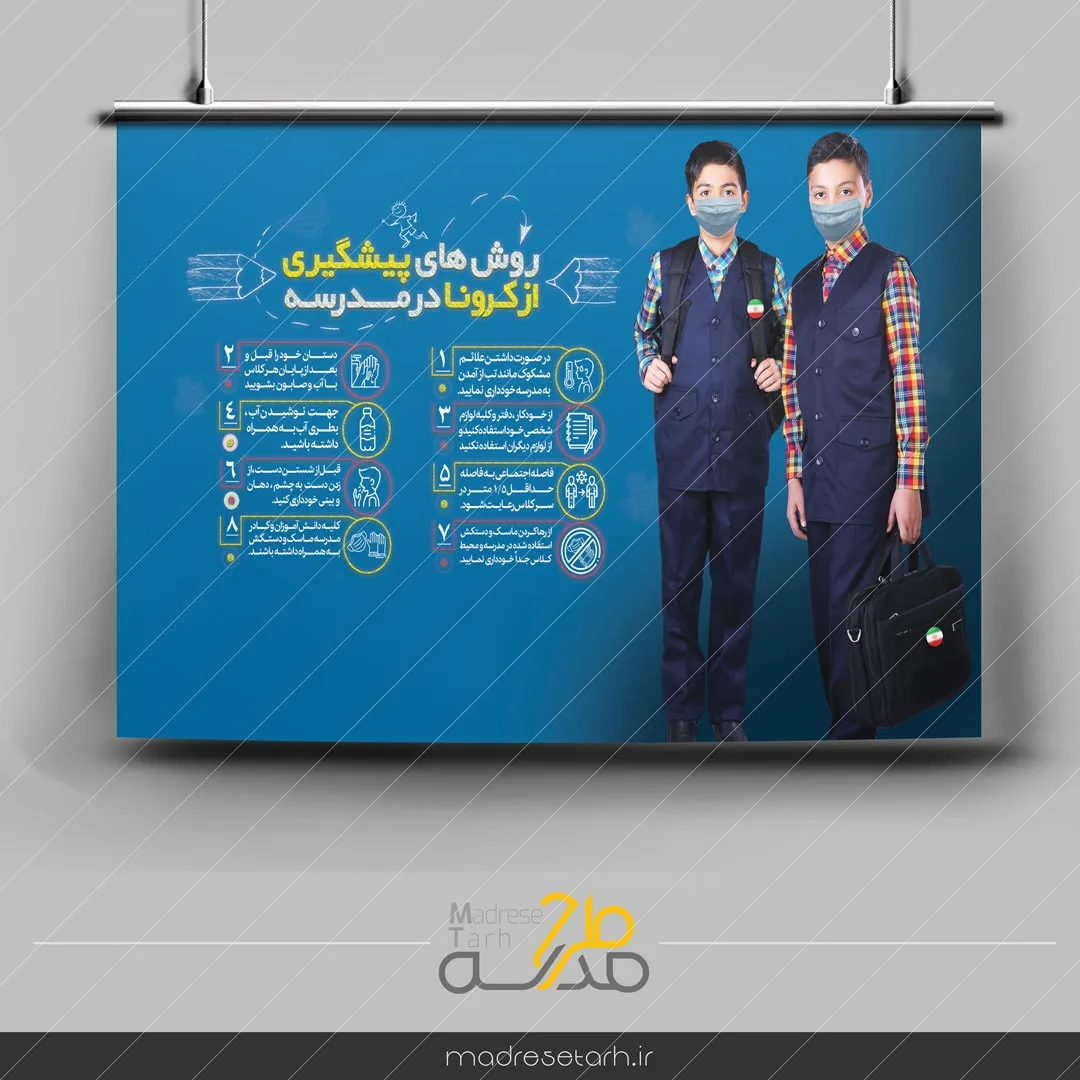 طرح پوستر پیشگیری از کرونا