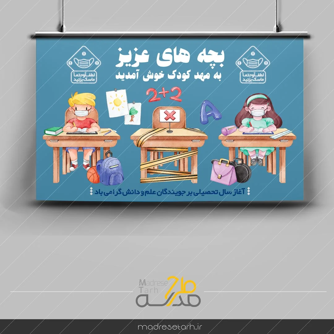 پوستر پیشگیری از کرونا