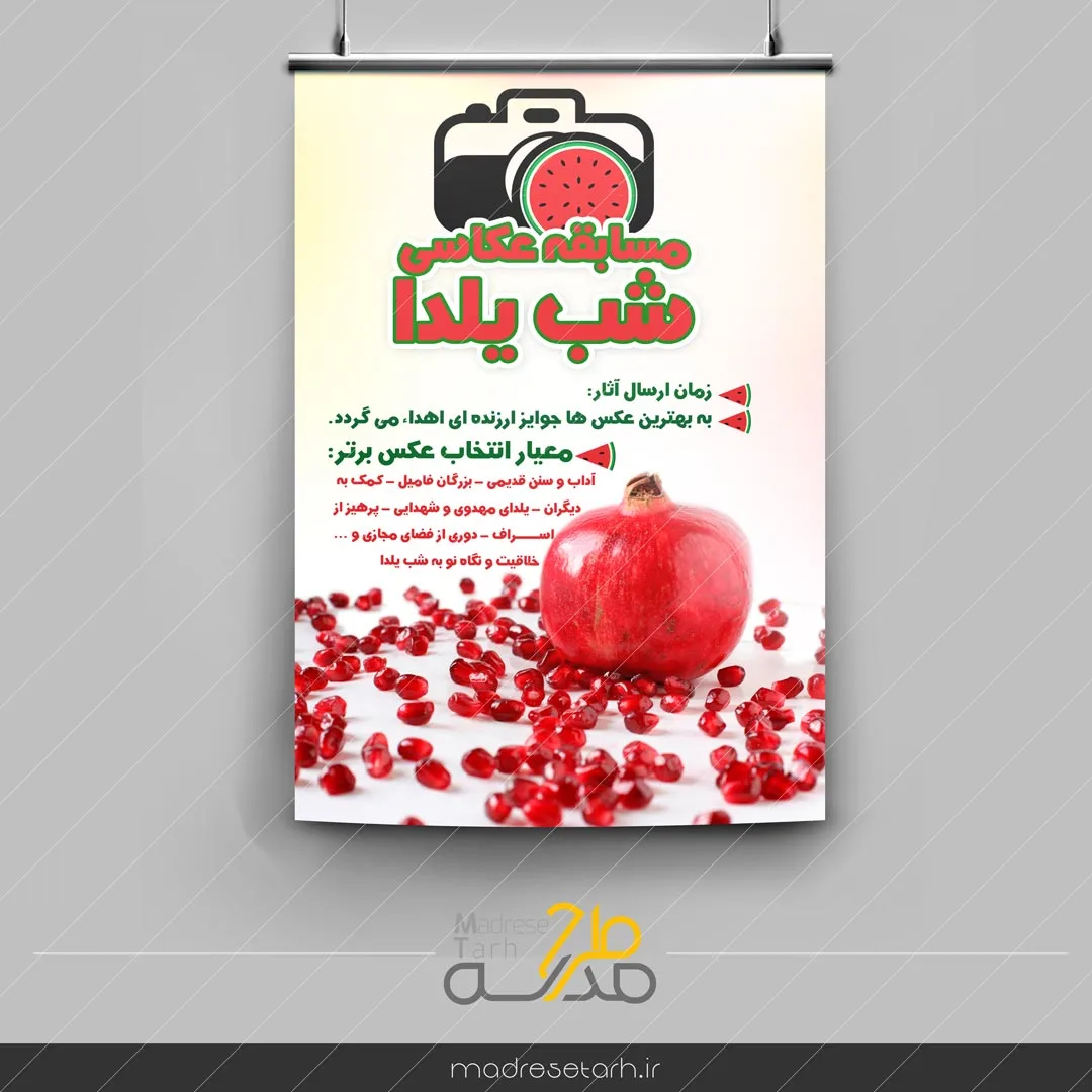 پوستر فراخوان شب یلدا