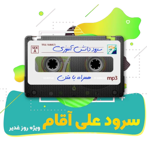 سرود شور همنوایی