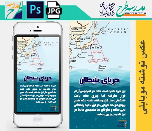 شگفتی آفرینش دریای شیطان