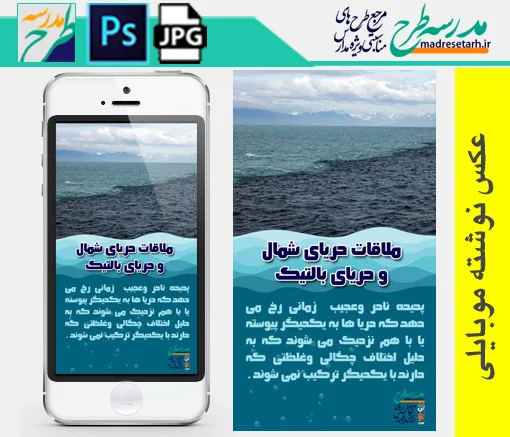 عکس نوشته دریای بالتیک