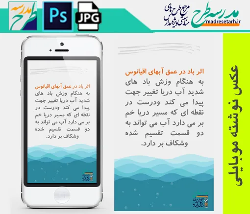 عکس نوشته اثر باد در اقیانوس