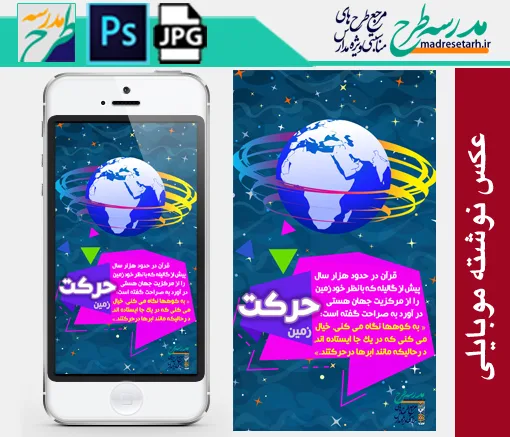 شگفتی آفرینش حرکت