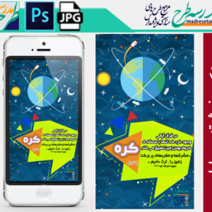 شگفتی آفرینش کره زمین