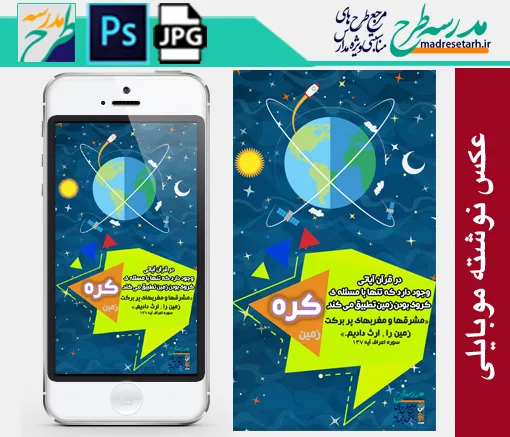 شگفتی آفرینش کره زمین