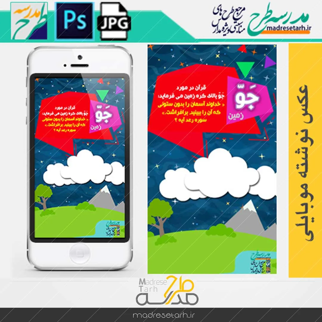 شگفتی آفرینش جو زمین