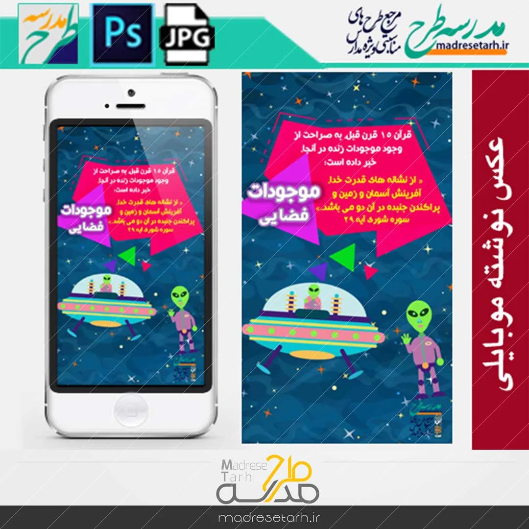 شگفتی آفرینش موجودات فضایی