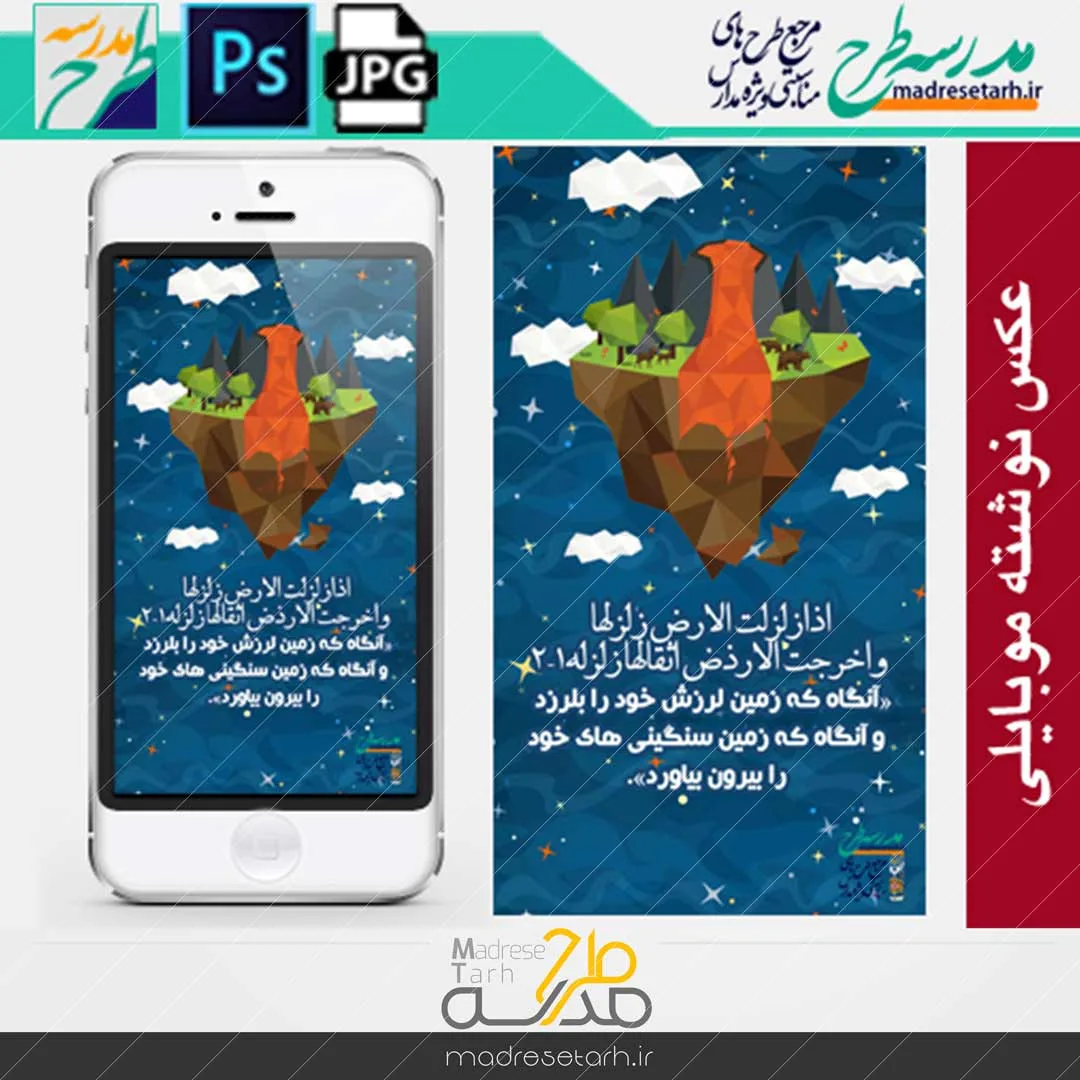 شگفتی آفرینش آیه زمین