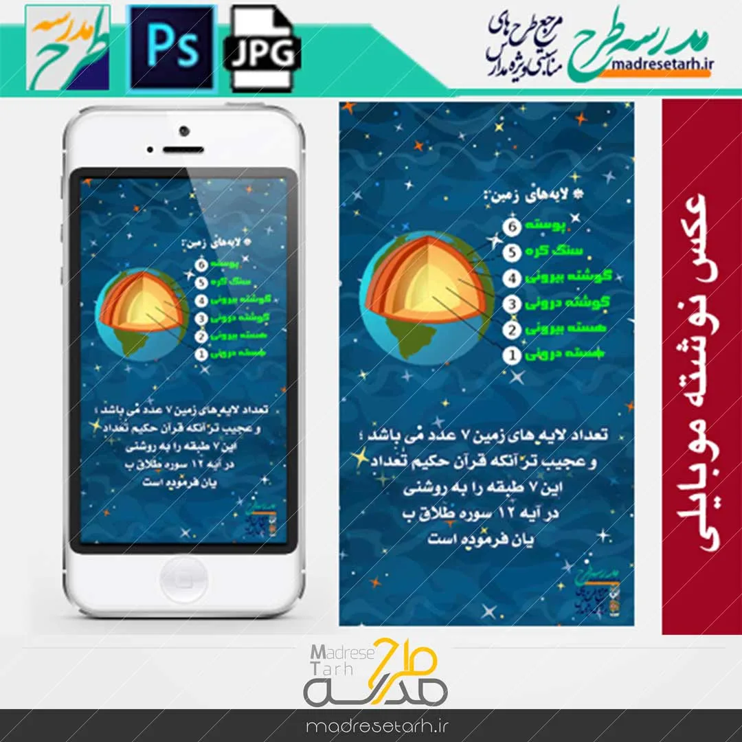 شگفتی آفرینش لایه های زمین