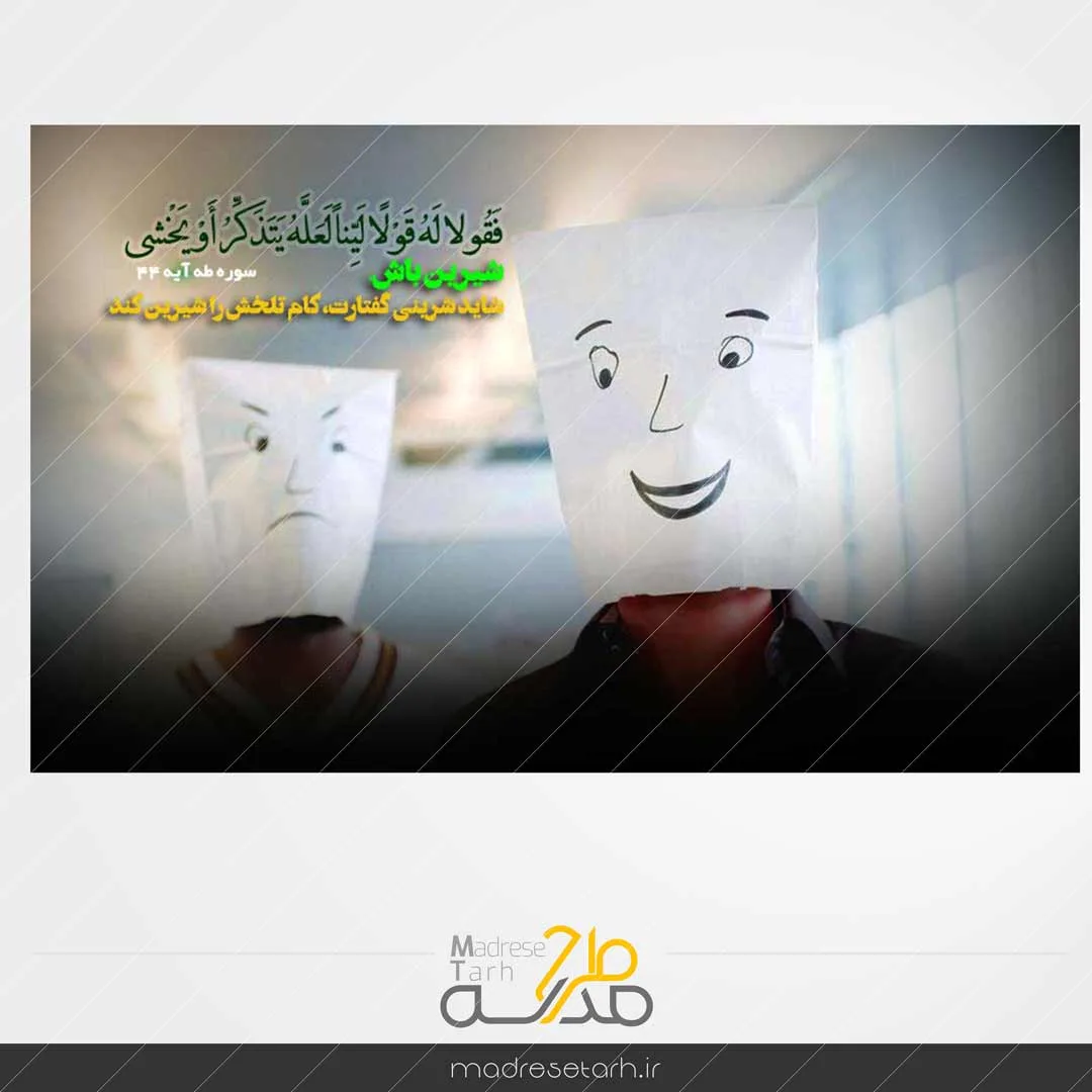 عکس نوشته مفهومی گفتار خوب