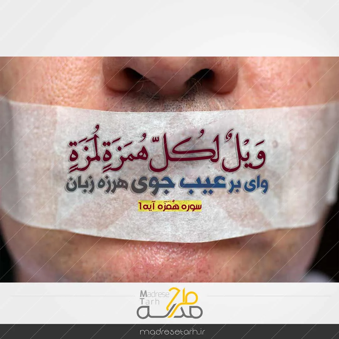 عکس نوشته مفهومی عیب جویی