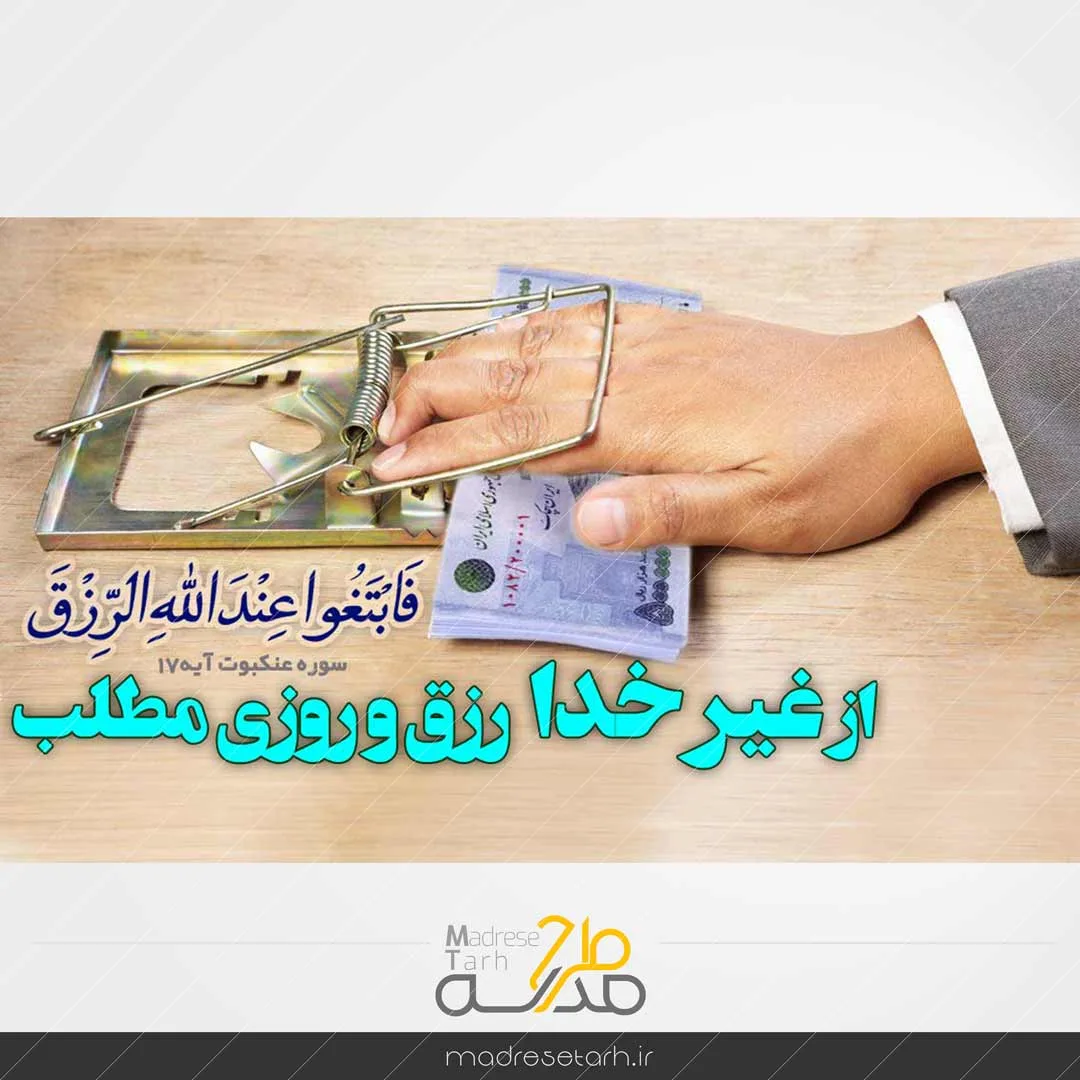 عکس نوشته جالب رزق و روزی