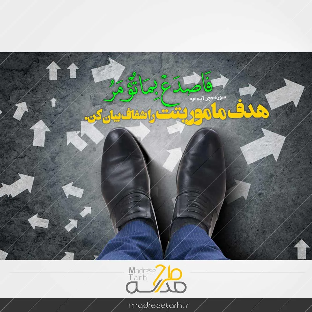 عکس نوشته مفهومی هدف گذاری