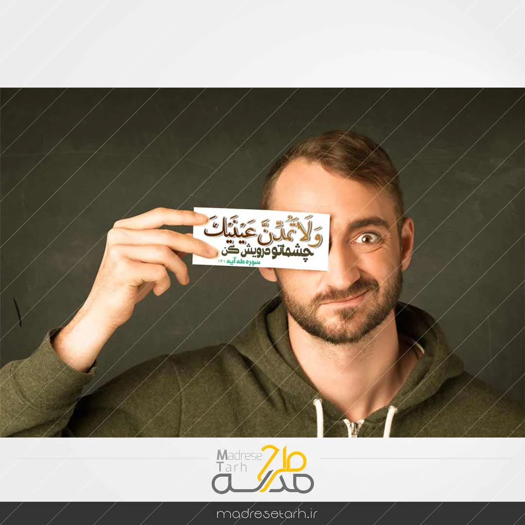 عکس نوشته چشم چرانی
